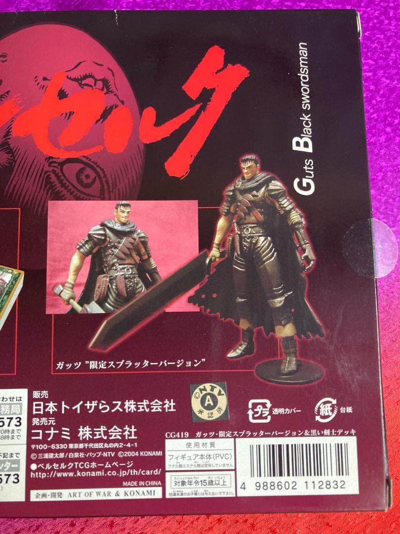 ベルセルク TCG トレーディングカードゲーム トイザらス 限定 2種