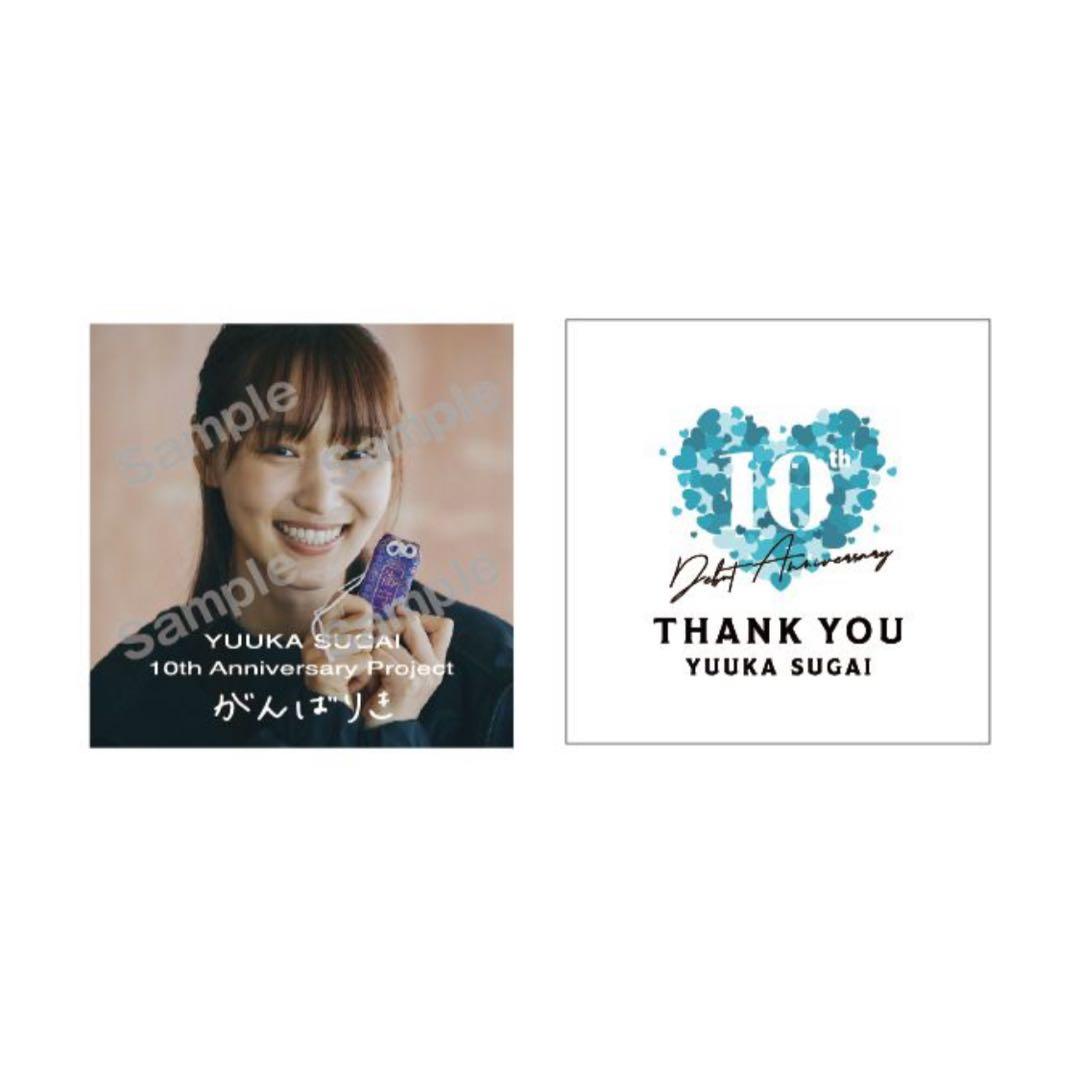 菅井友香 10thAnniversary ありがとうくじ フルコンプ16種セット