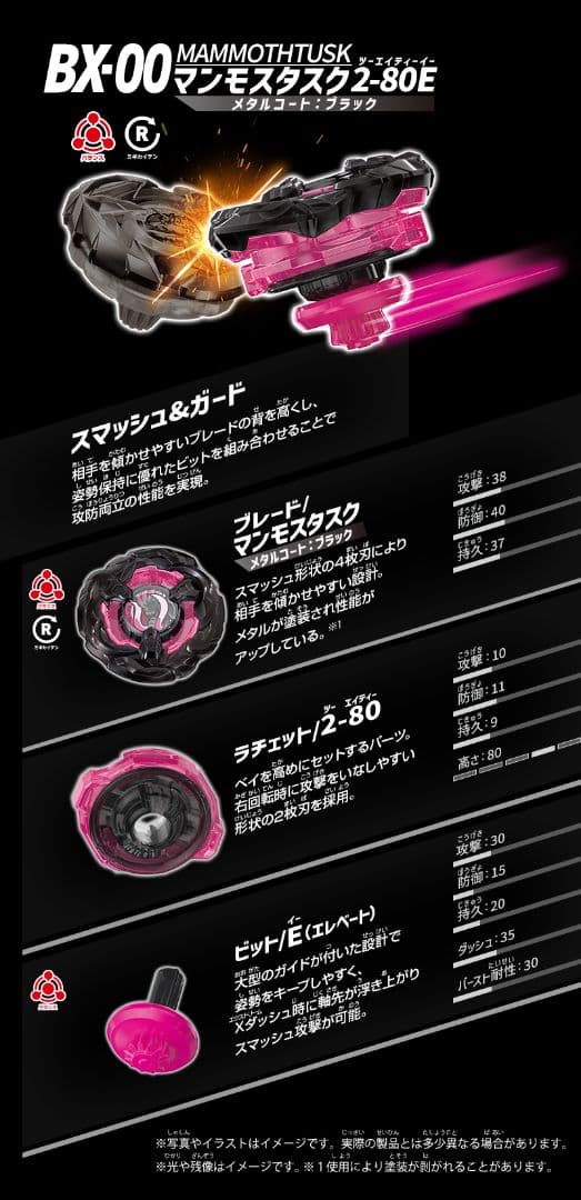 ベイブレードX BEYBLADE X BX-00 マンモスタスク2-80E - メルカリ
