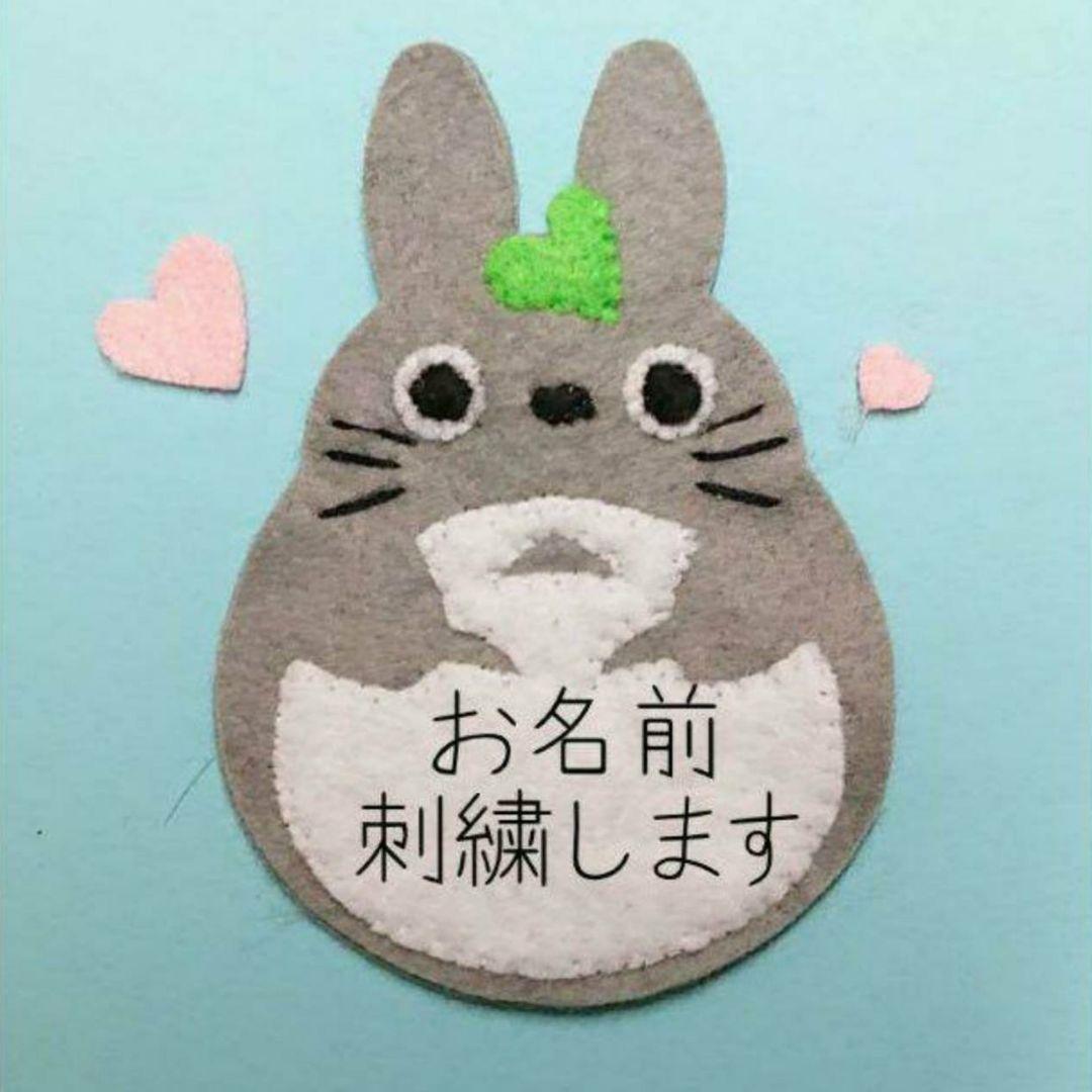 名札 フェルト ハンドメイド 名入れ マスコット 実習 かばん