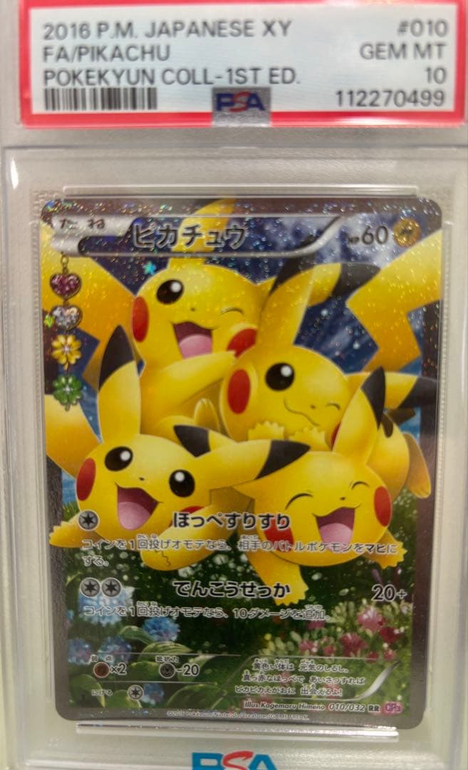 PSA10 ピカチュウ CP3 ほっぺすりすり - メルカリ
