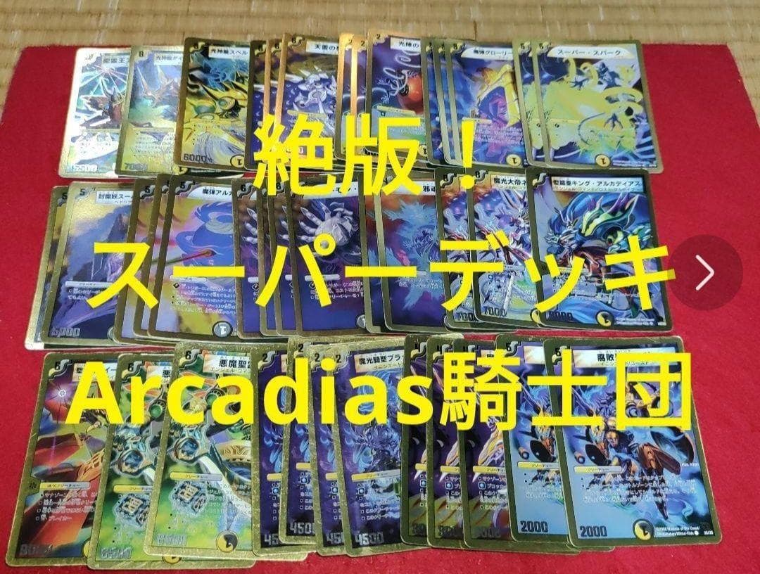 DMC-46 Arcadias騎士団 スーパーデッキ クロス デュエルマスターズ
