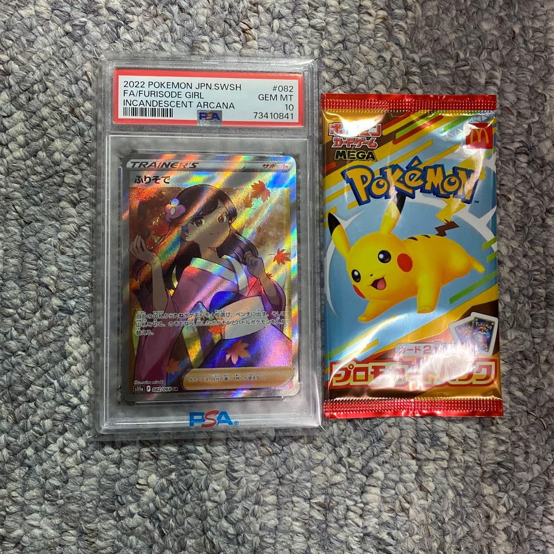 ポケモンカード　ふりそで　　未開封パックセット 楽天市場】【当日発送☆未開封シュリンク付☆ラッピング可】 ポケモン
