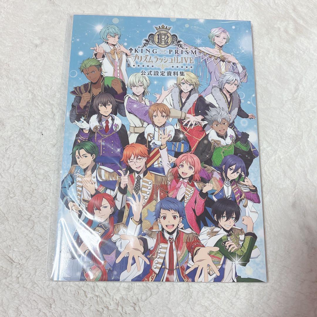 KING OF PRISM プリズムスプラッシュ 公式設定資料集 特典付き - メルカリ