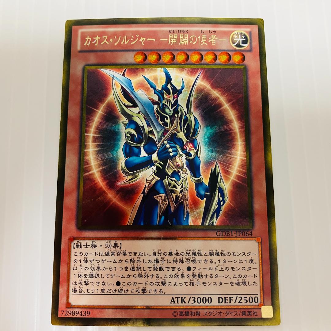 美品・プレイ用】遊戯王 カオス・ソルジャー －開闢の使者－ ゴールド