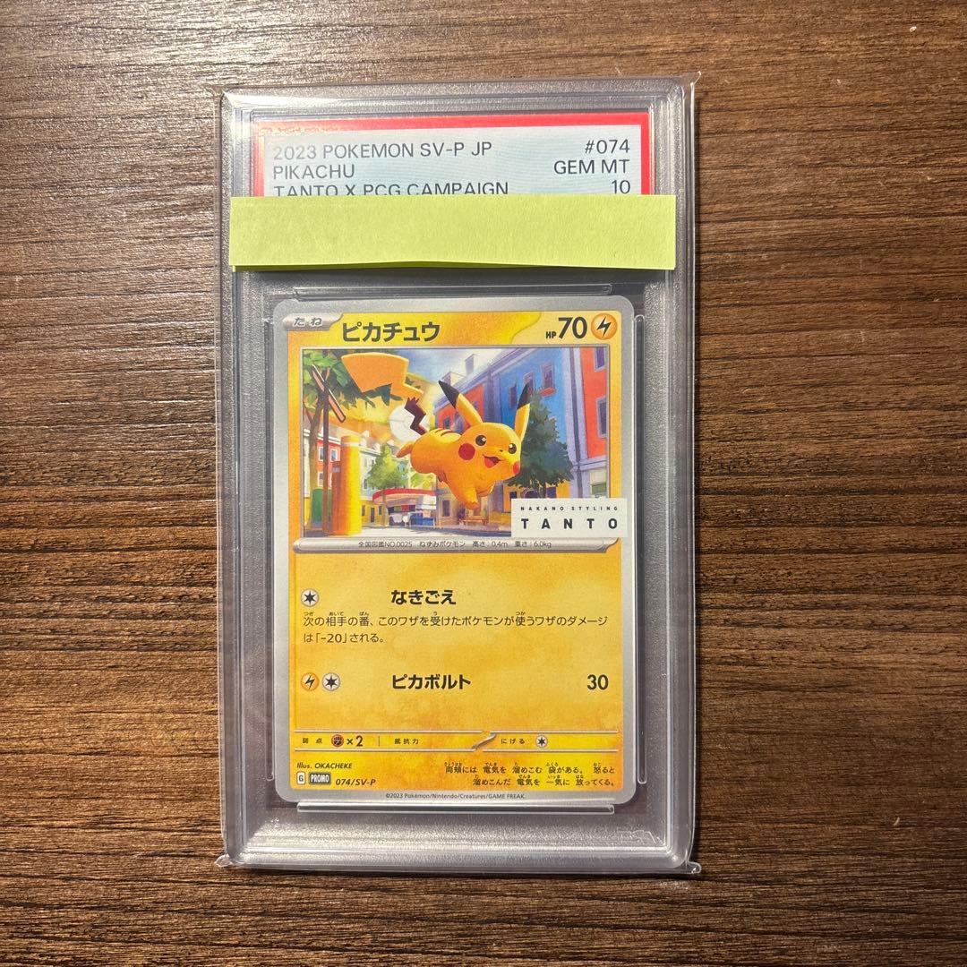 PSA10】ピカチュウ TANTO ✕ ポケモンカード 074/SV-P - メルカリ