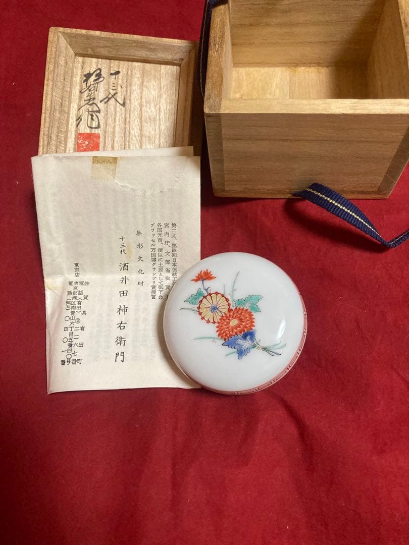 値下げ！人間国宝 十三代酒井田柿右衛門色彩画菊文香合 - メルカリ