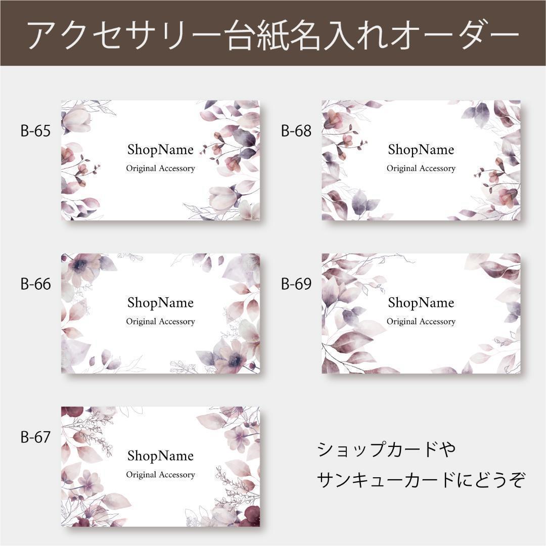 ハルカ@次回発送予定日▶︎3/18様専用台紙名入れオーダー - メルカリ