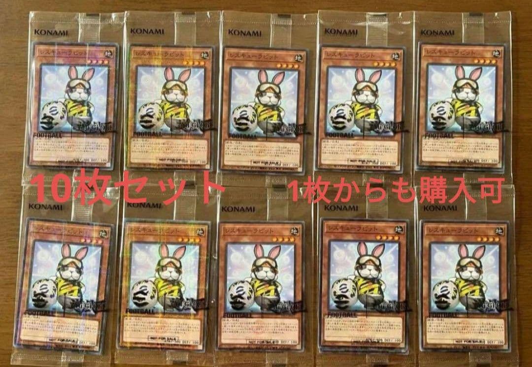新品未開封 遊戯王 ネイマールトークンカードレスキューラビット 10セット