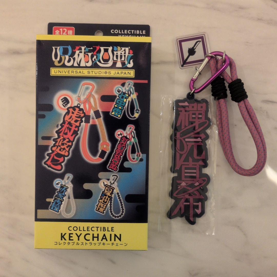 新品】ユニバ USJ 呪術廻戦 コレクタブルストラップキーチェーン 禪院
