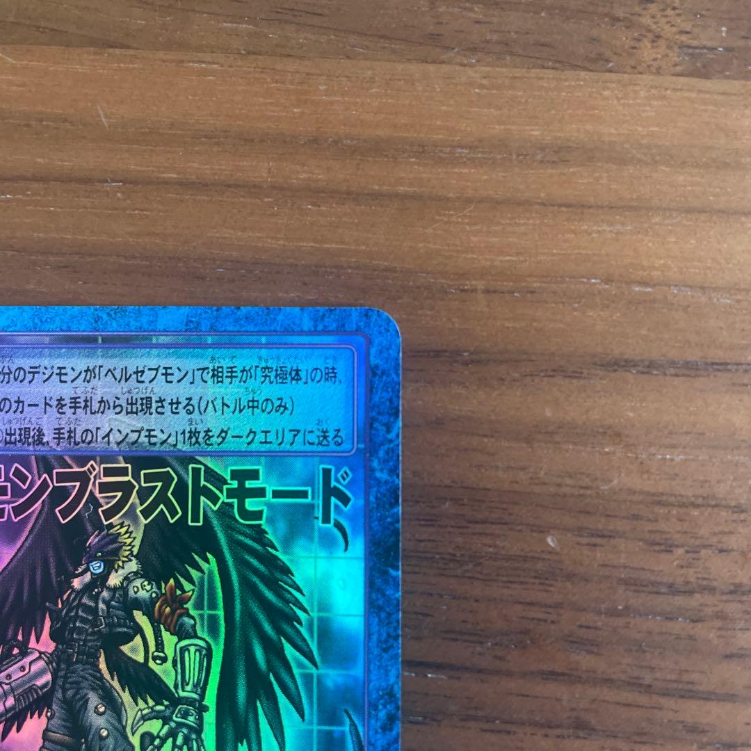 旧デジモンカード ベルゼブモンブラストモード - メルカリ