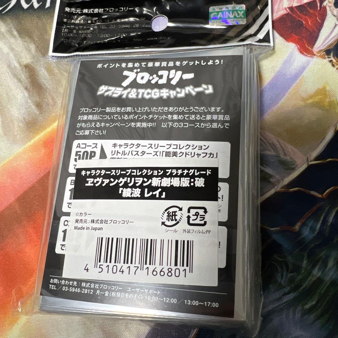 新品】エヴァンゲリオン新劇場版:破 綾波レイ スリーブ【未開封
