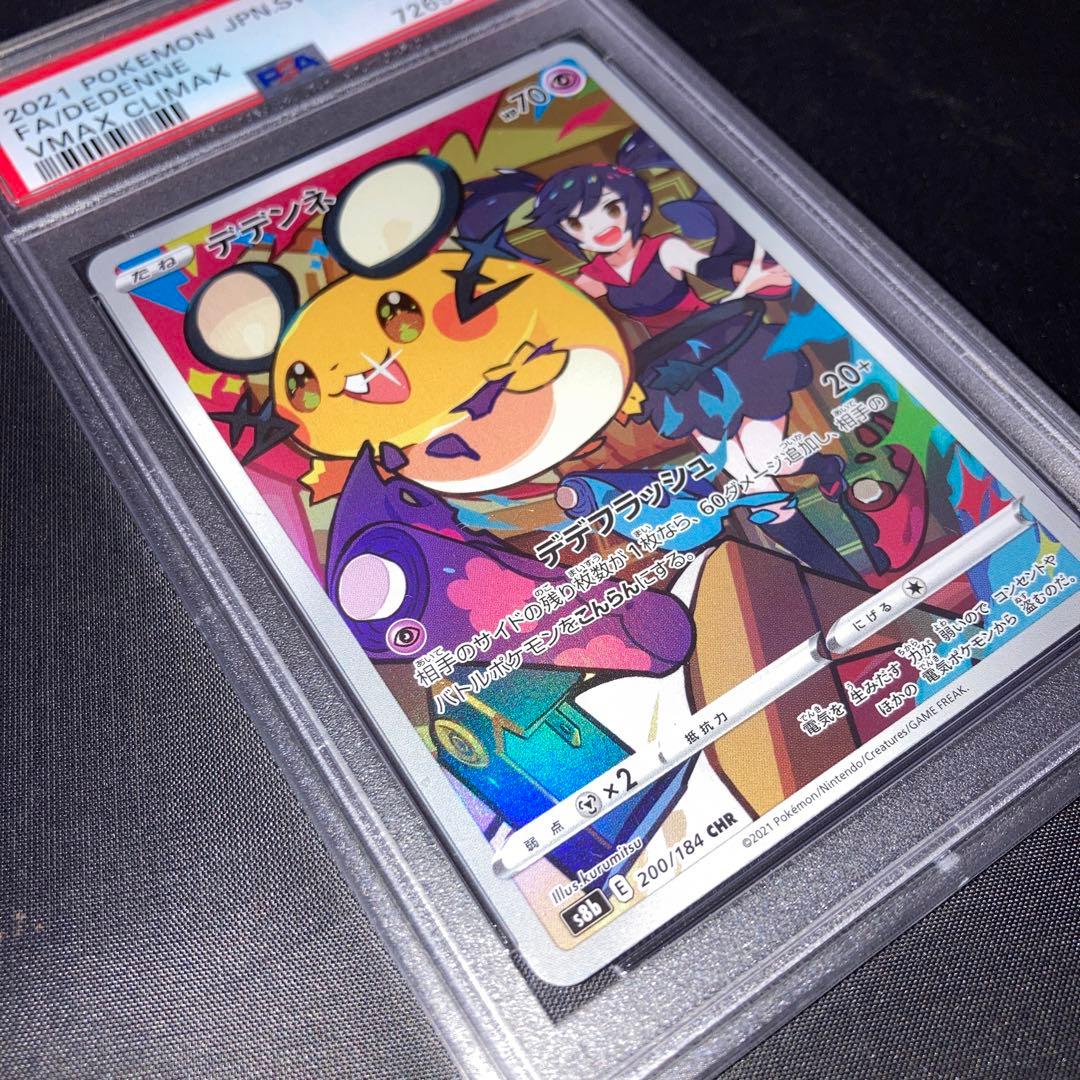 ポケモンカード デデンネ CHR PSA10 | Shop at Mercari from Japan