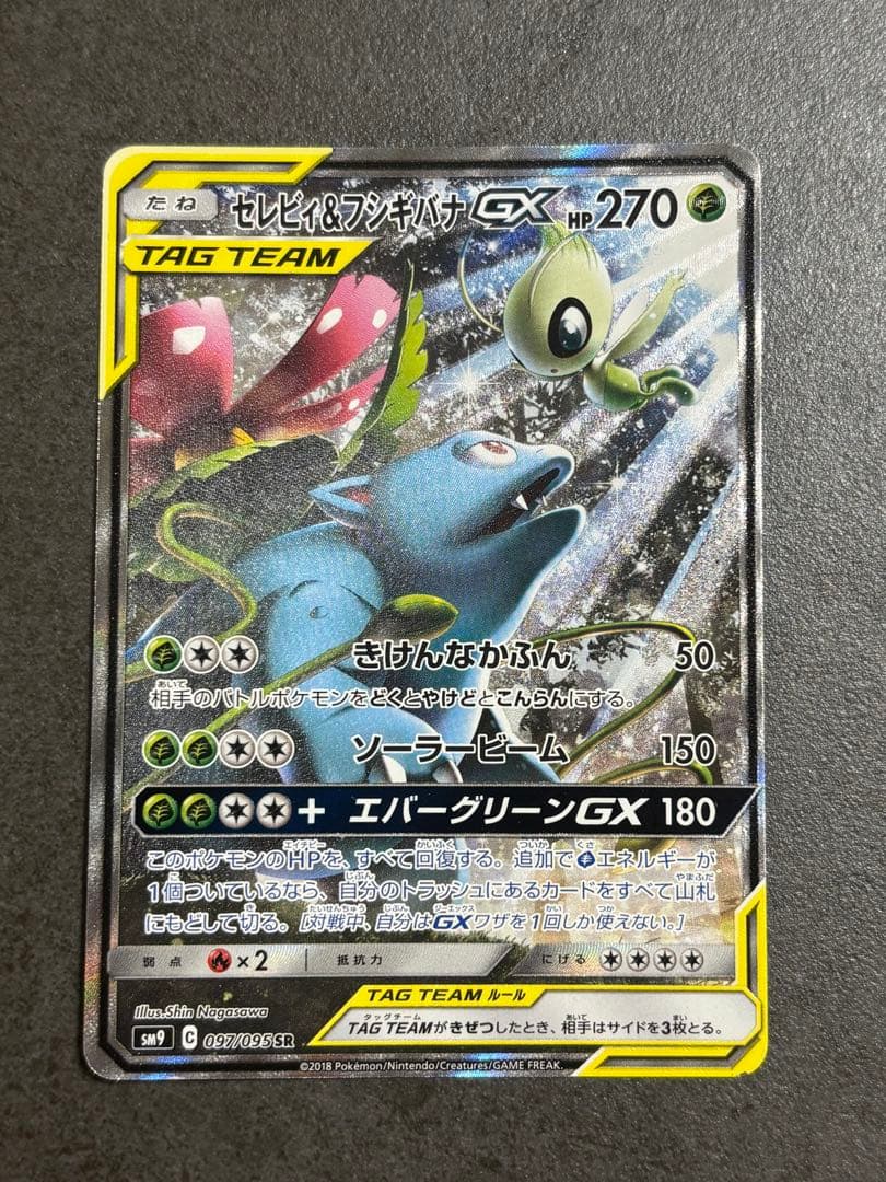 『金曜限』セレビィ＆フシギバナGX(SA)【SR】{097/095} [sm9] セレビィ＆フシギバナGX(SA)【SR】{097/095}