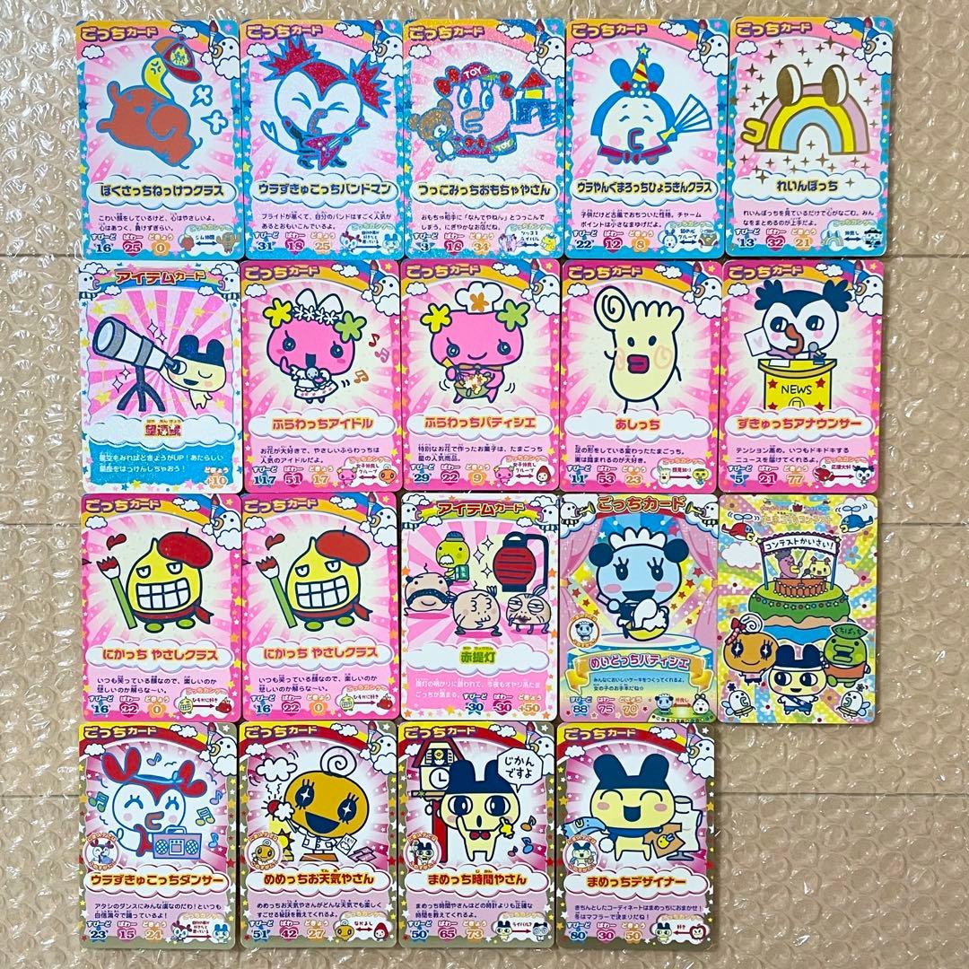 たまごっち ごっちカード 19枚セット まとめ売り！ - メルカリ