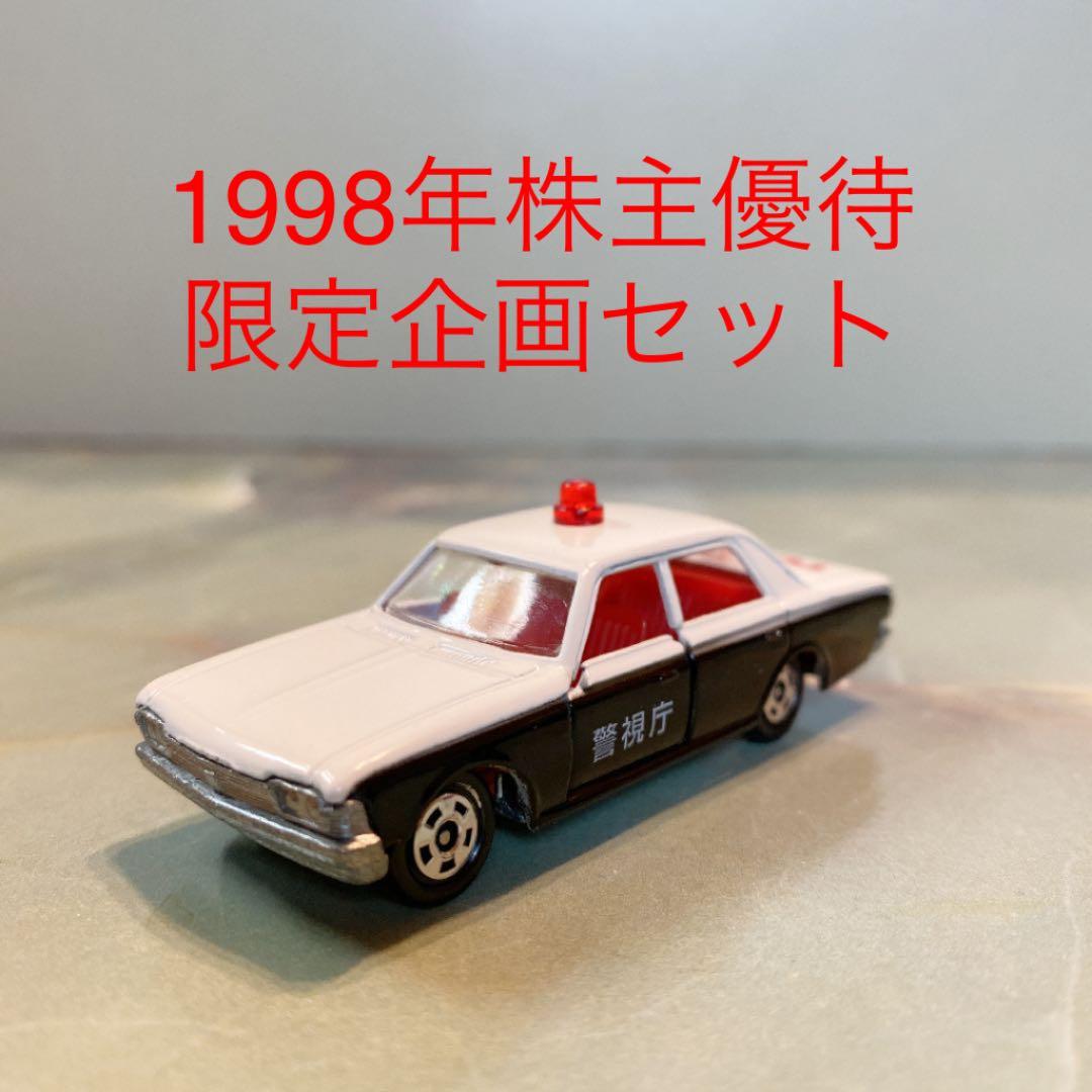 トミカ1998年株主優待限定企画セットNO.4トヨタクラウンパトカー 日本