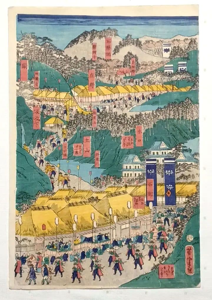 浮世絵版画、稀東海道名所圖會12枚揃い（将軍上洛大名行列)歌川芳虎画