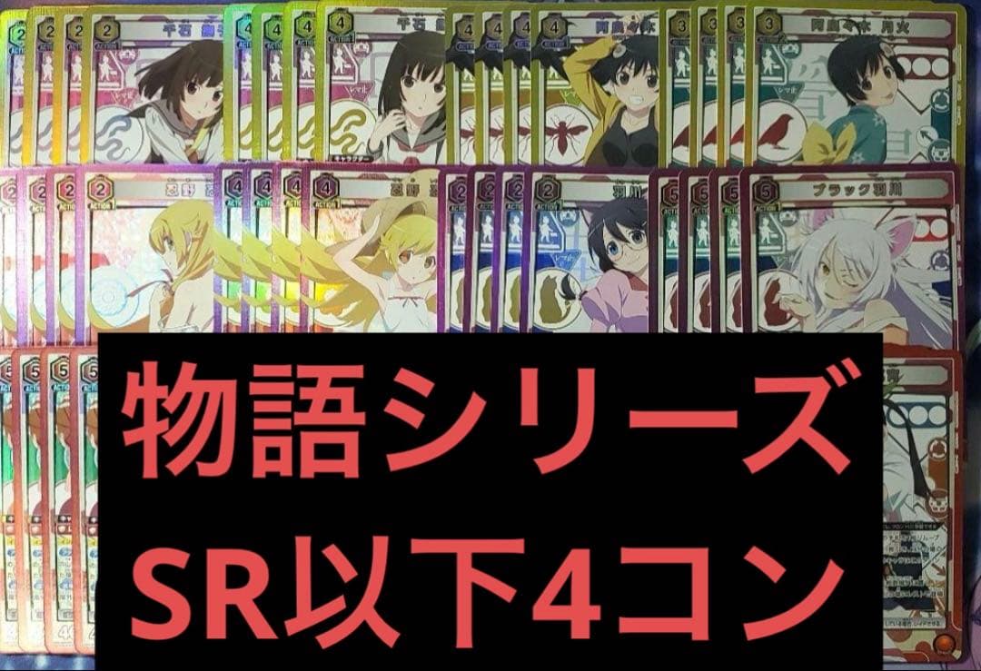 ハ*ん様 UNION ARENA 化物語　SR以下4コン Amazon.co.jp: バンダイ(BANDAI) UNION ARENA ブースターパック〈物語