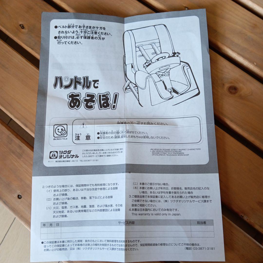 セサミストリート ハンドル 車 ツクダオリジナル 当時物 ビンテージ