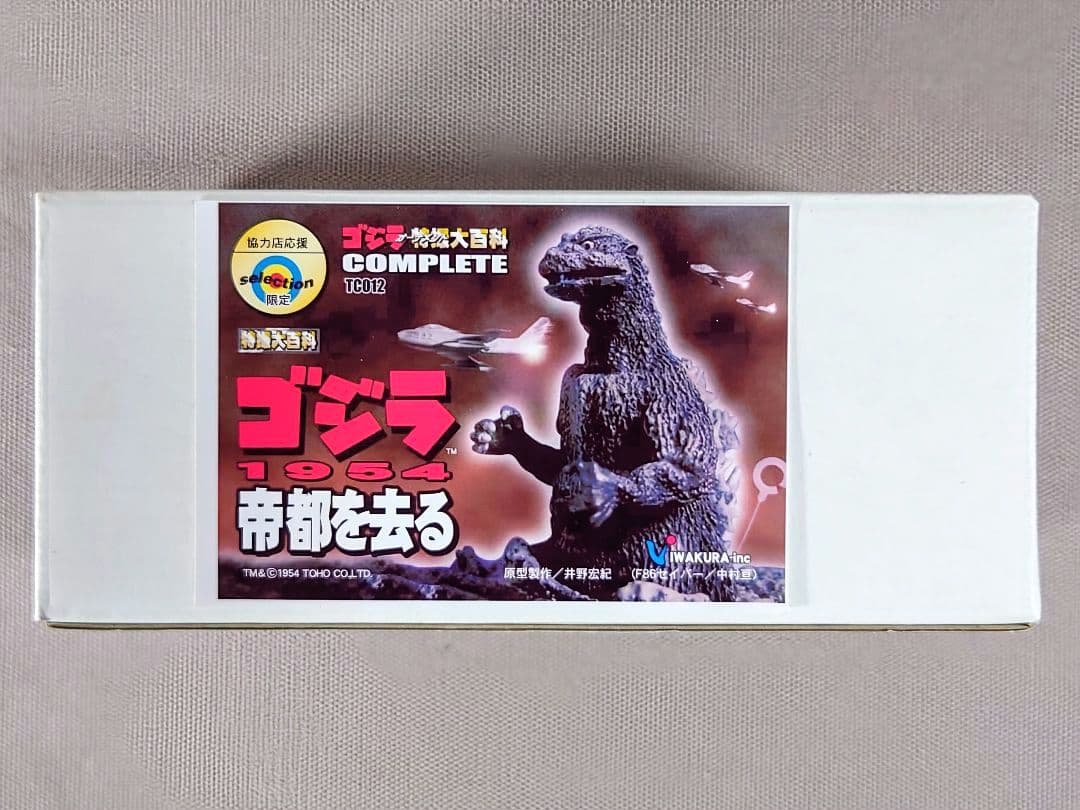 ゴジラ特撮大百科 COMPLETE ゴジラ1954 レジン製 限定品 イワクラ