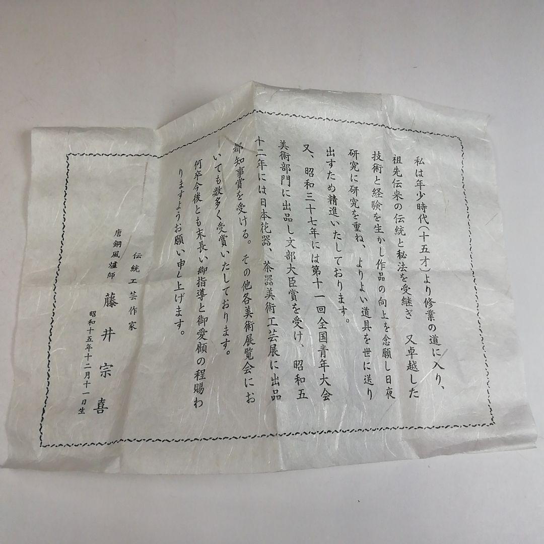 W121 蓋置 『唐銅 五徳 蓋置』『唐銅風炉師 藤井宗喜 作』 共箱