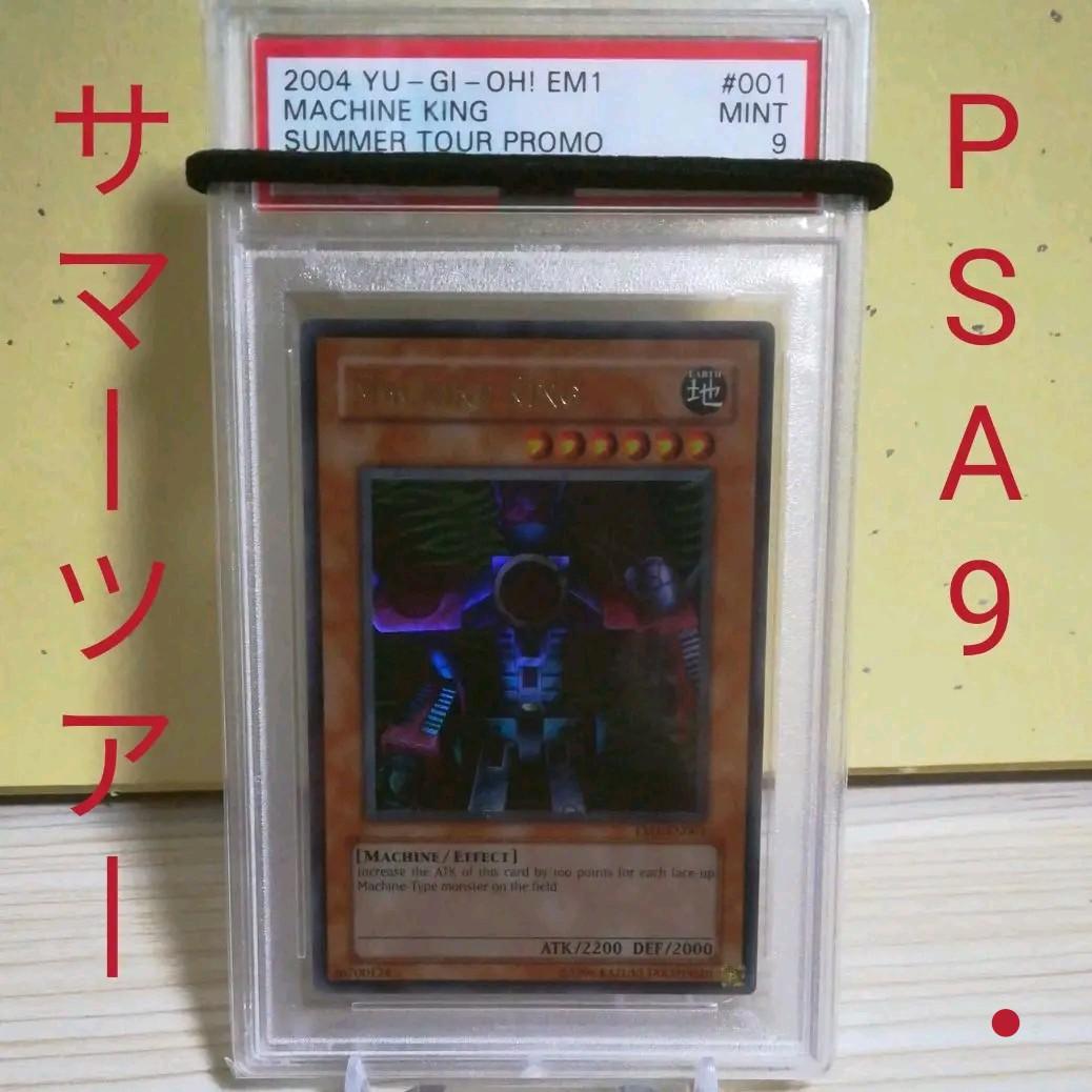 遊戯王 機械王 英語 EM1-EN001 PSA9 遊戯王 機械王 英語 EM1-EN001