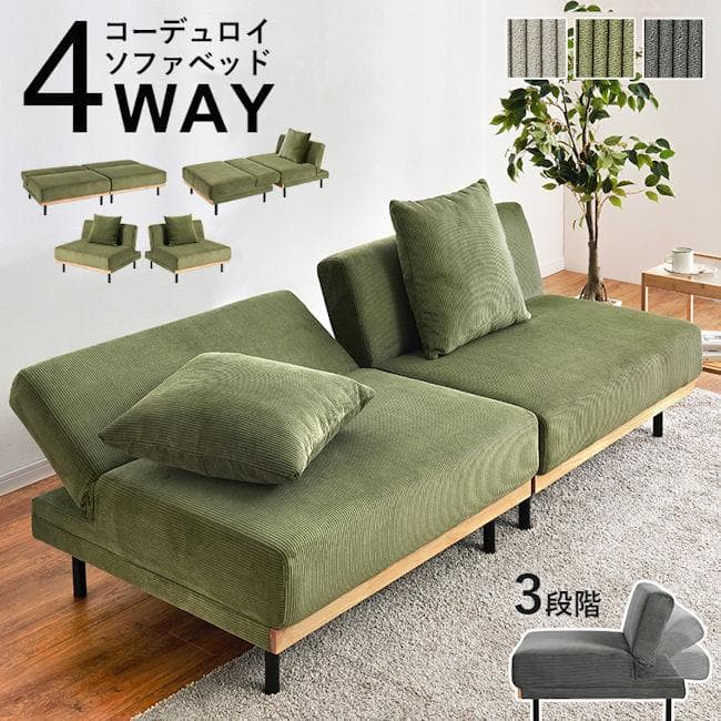 ４ＷＡＹコーデュロイソファベッド幅180cm ２人掛け クッション付（1364） 北欧風4WAYコーデュロイソファ 幅180 2人掛け クッション付（1364