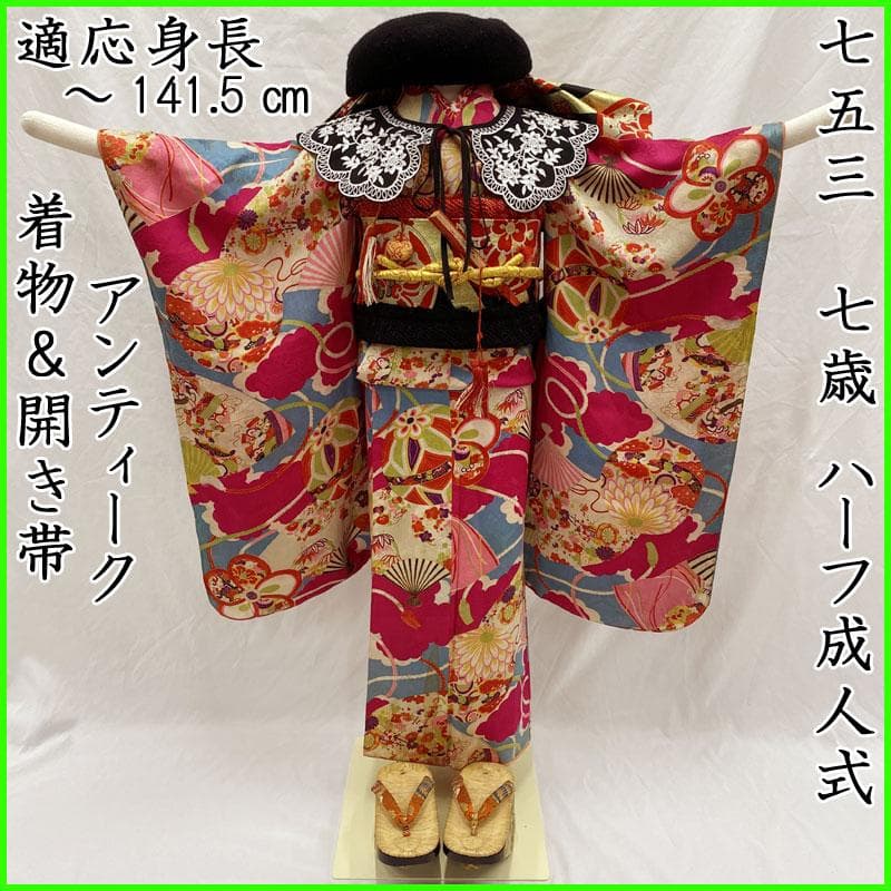 508ag8◎七五三 七歳 女児 アンティーク着物&開き帯 総柄 レトロ◎ 楽天市場】七五三 着物 レンタル 7歳 フルセット アンティーク 正絹