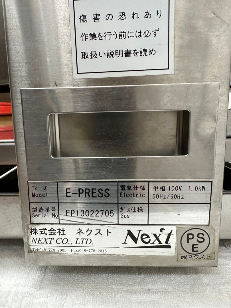 Next E-Press 圧延式 ピザ生地成形機 - メルカリ