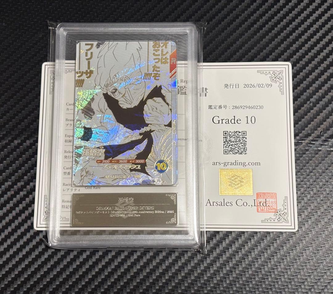 ARS10 ドラゴンボールスーパーダイバーズ SDVTB-002 孫悟空 - メルカリ