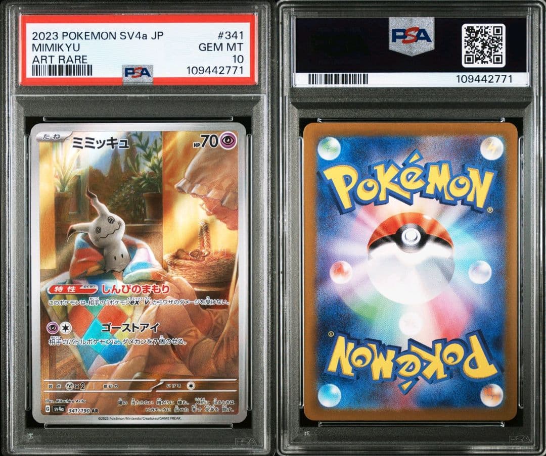 ミミッキュ ar psa10 最新ケース 771 - メルカリ