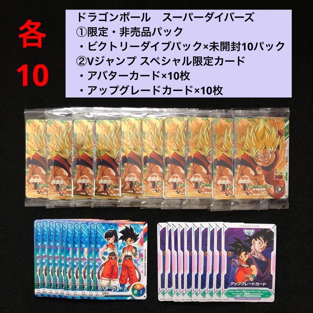 4.⭐️【ビクトリーダイブパック×10パック】ドラゴンボール スーパー