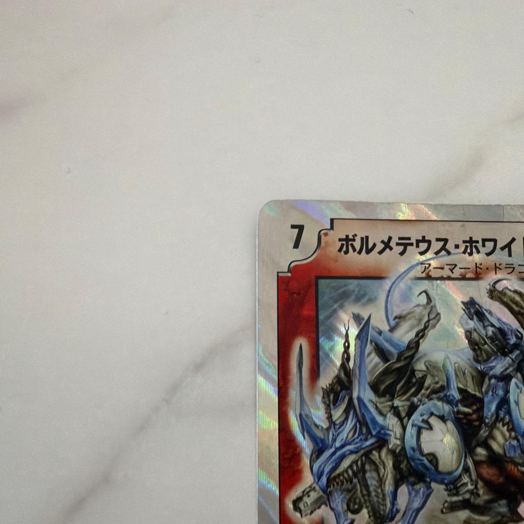 ボルメテウス・ホワイト・ドラゴン 2007年ウルトラレア - メルカリ