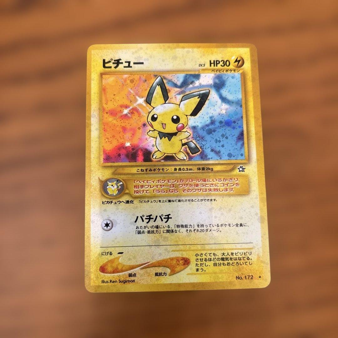 ピチュー HP30 ポケモンカード No.172 旧裏 - メルカリ