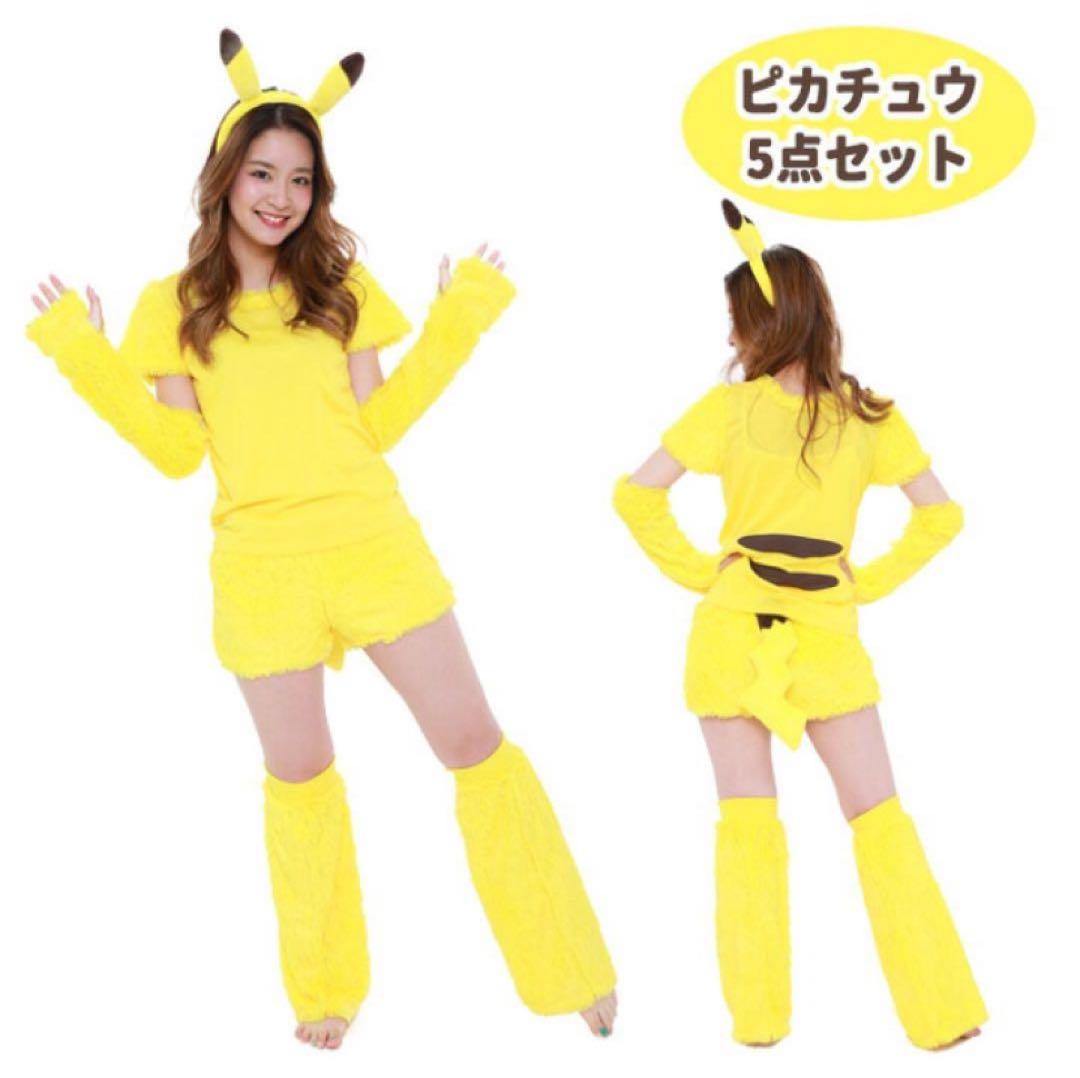 ピカチュウコスプレ - メルカリ