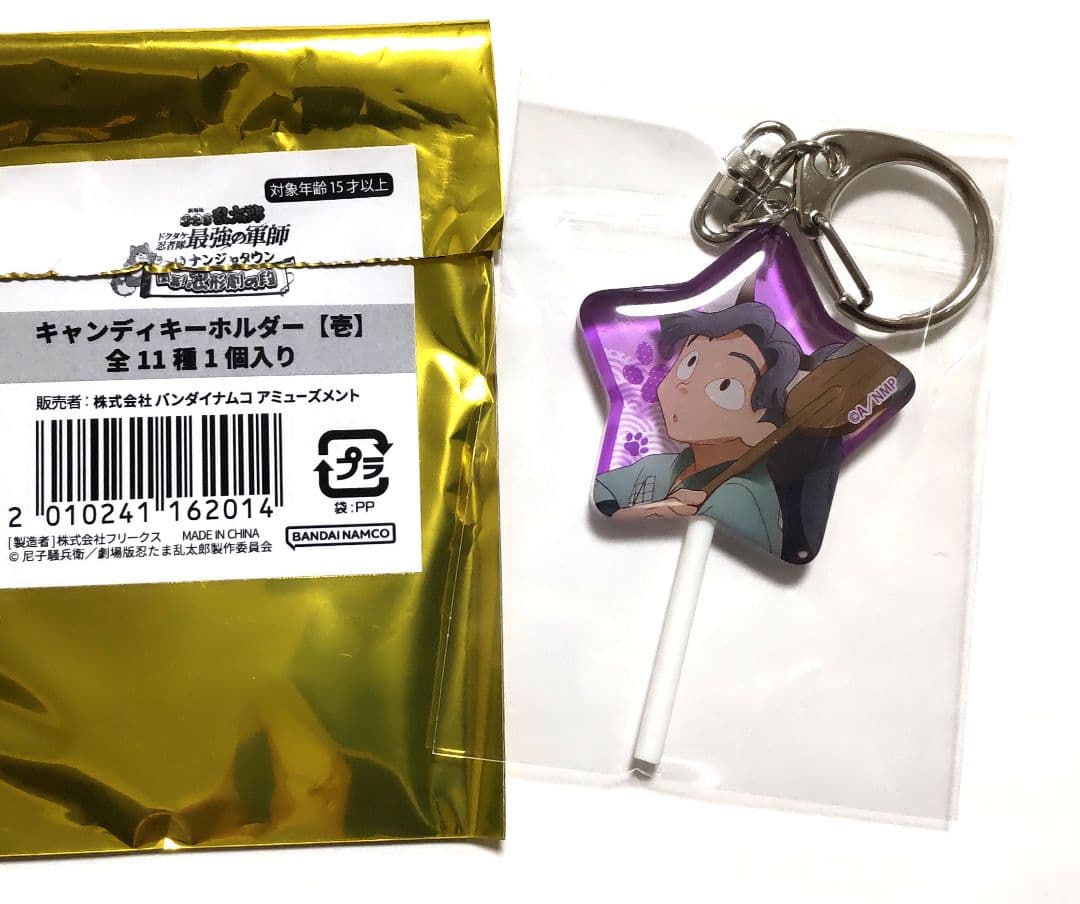ナンジャタウン 忍たま乱太郎 オリジナルグッズ キャンディ