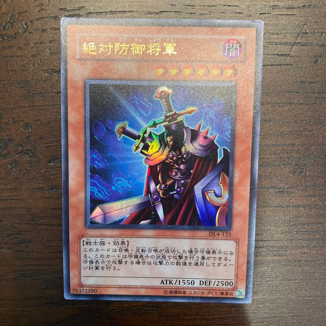 遊戯王 絶対防御将軍 - メルカリ