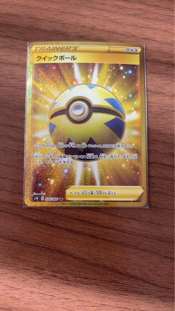 クイックボール UR ポケモンカードゲーム S1H - メルカリ
