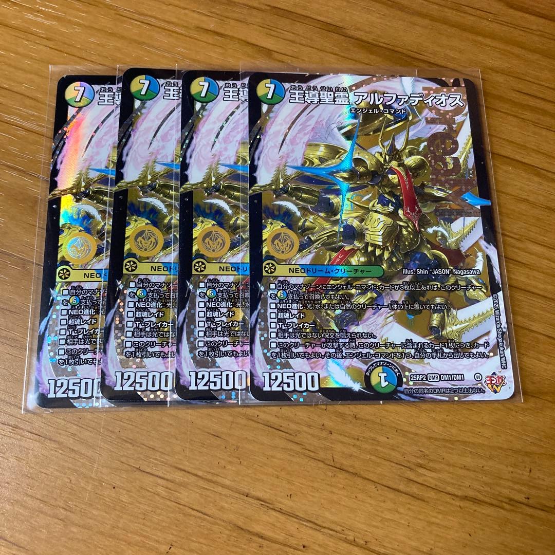 デュエルマスターズ 王導聖霊アルファディオス 4枚 王導聖霊 アルファディオス [DM25RP2 DM1㊙/DM1] | トレカカク