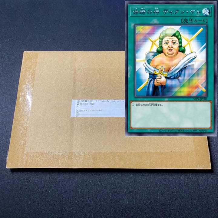 遊戯王 治療の神 ディアン・ケト ブルーシークレット　ブルシク　未開封品 遊戯王】 治療の神 ディアン・ケト(ブルーシークレット仕様)(未開封
