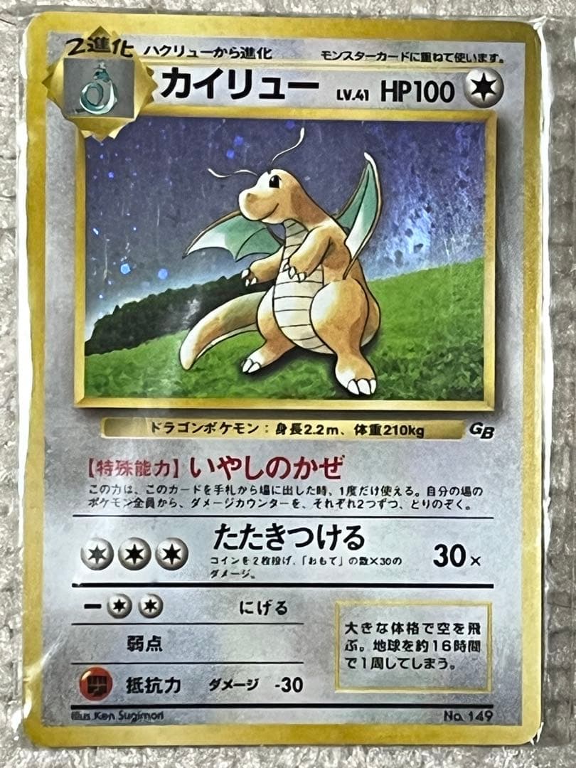 カイリュー_「ポケモンカードGB」 おまけカード PROMO 旧裏 カイリュー : 「ポケモンカードGB」 おまけカード | 旧裏面リスト