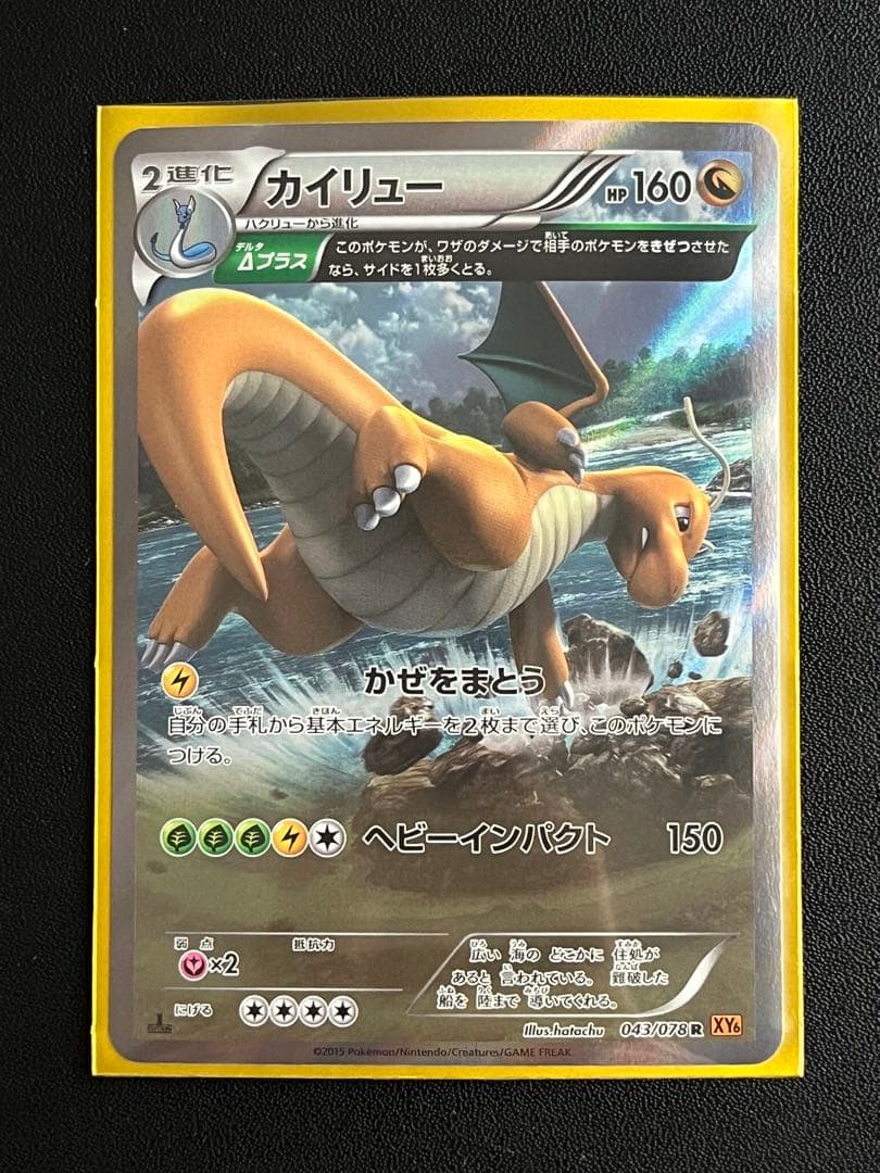 ◼️ポケモンカード カイリュー 043/078 R XY6 エメラルドブレイク