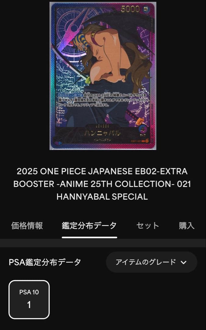 PSA10ハンニャバル L リーダーパラレル(リーパラ) EB01-021 - メルカリ