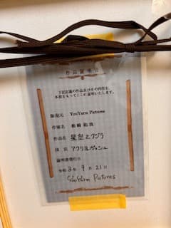 松崎祐哉（東京藝術大学卒業）★星空とクジラ★Ｆ３号★アクリルガッシュ★