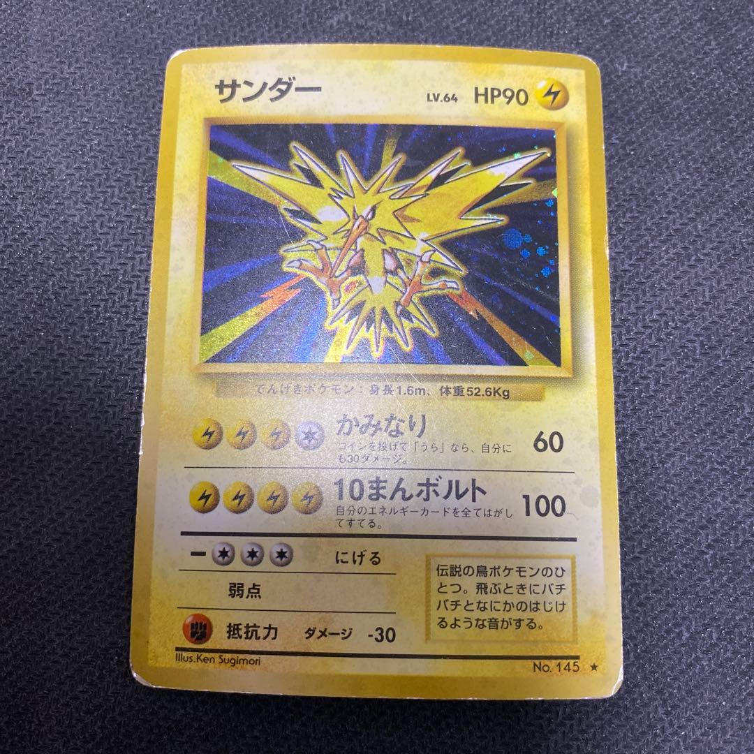 サンダー ポケモンカード No.145 旧裏 オマケ - メルカリ