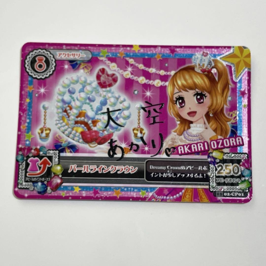大空あかり サイン付カード アイカツカード アクセサリー - メルカリ