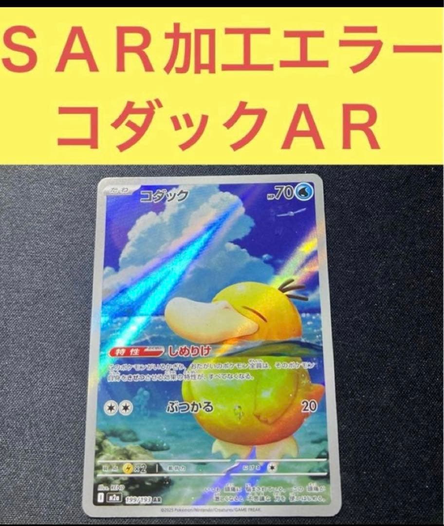 コダック AR SAR加工 エラー(processing errorSAR) - メルカリ