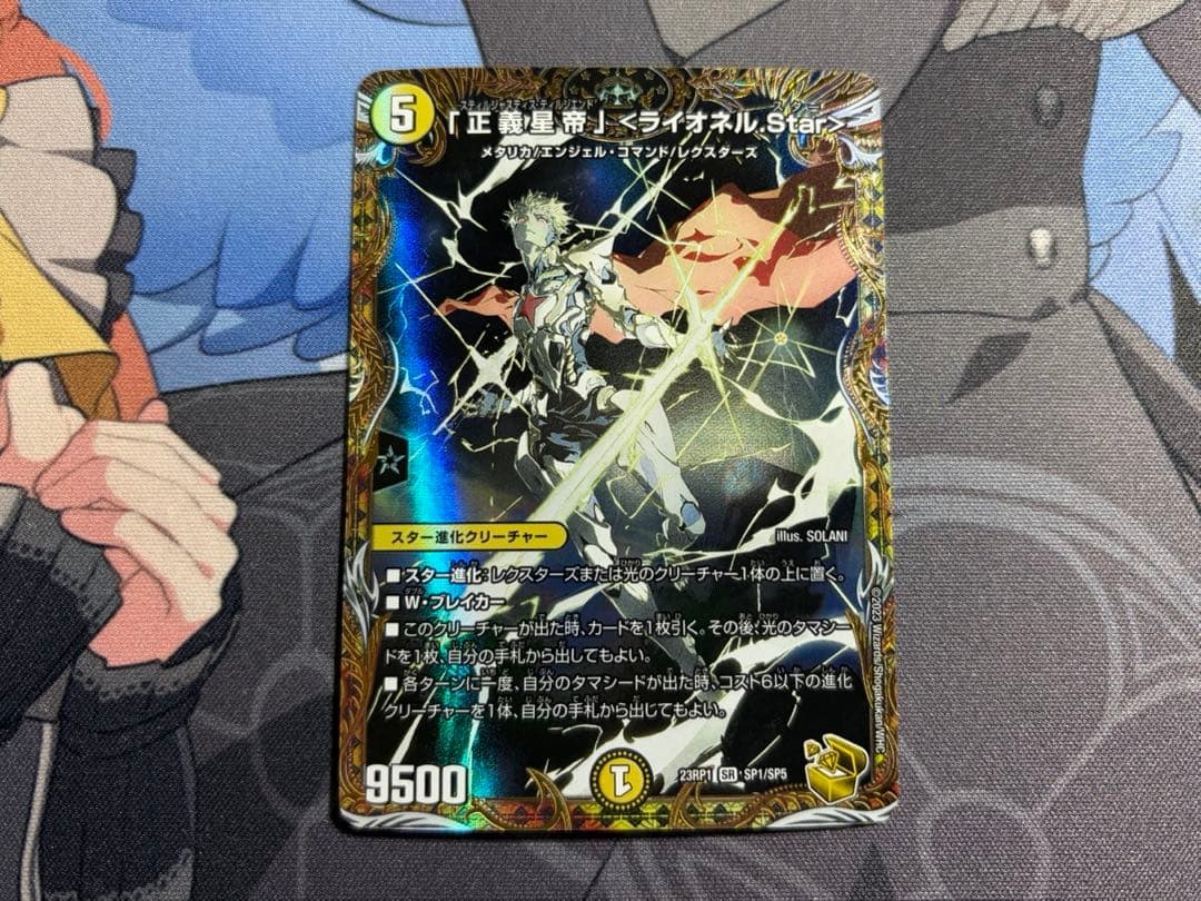 「正義星帝」<ライオネル.Star> 金トレジャー　4枚 SR 「正義星帝」 ＜ライオネル.Star＞(金トレジャー) 販売 | [DM23-RP1