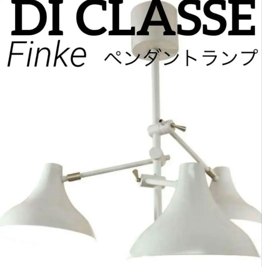 ディクラッセ DI CLASSE フィンケ Finke 3灯 ペンダントライト DI CLASSE(ディクラッセ)のRiise(リーセ) 3灯ペンダントライトです