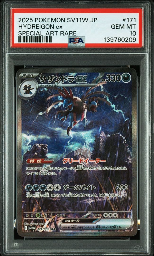 【PSA10】 サザンドラex sar 171/086 ホワイトフレア ホワイトフレア SAR】サザンドラex 171/086 - マナソース